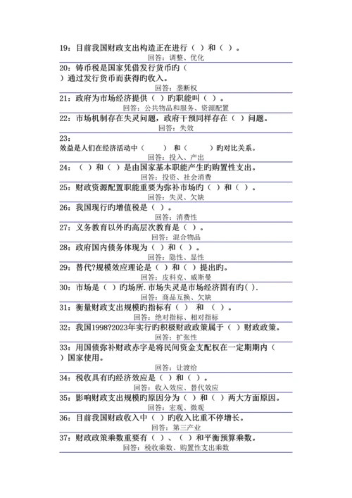 2023年吉林大学远程教育考试题库财政学.docx