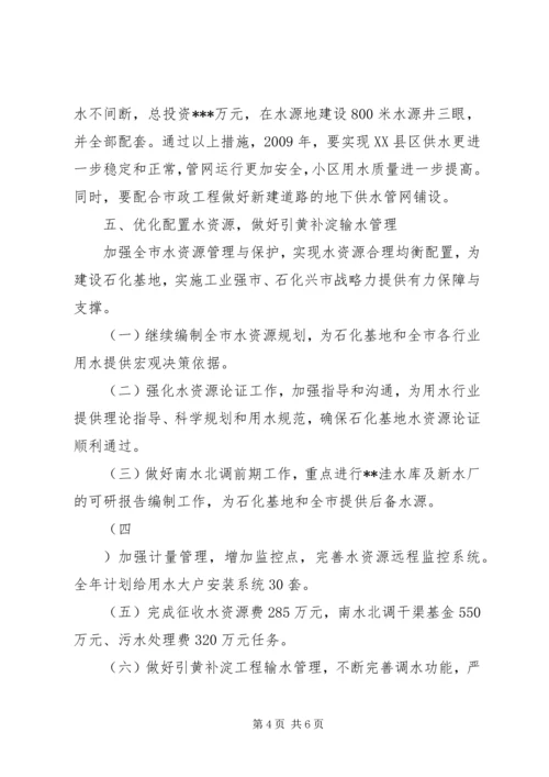 水务局局机关党部学法计划 (2).docx