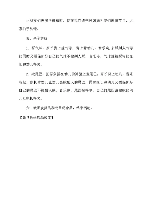 元旦教学活动教案