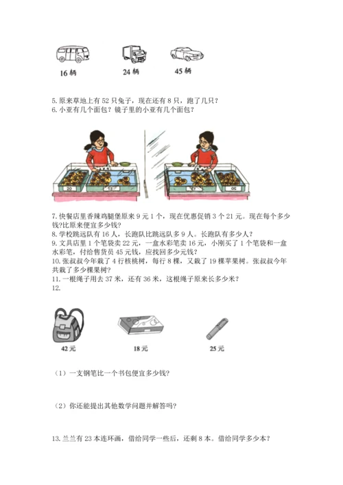 二年级上册数学应用题100道【名校卷】.docx