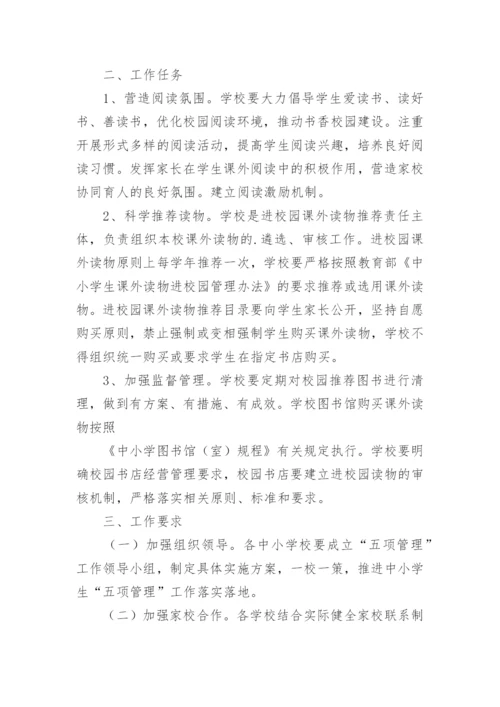 课外读物进校园管理方案.docx