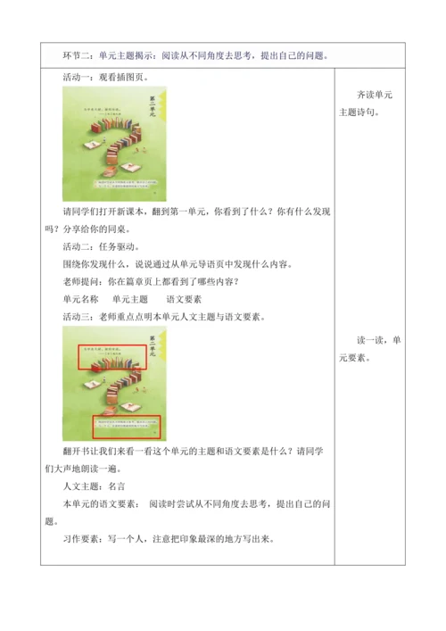 第2单元 导读课第1课时 教学设计