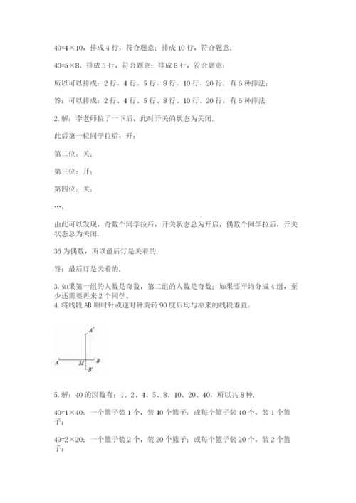 人教版五年级下册数学期末考试卷a4版打印.docx