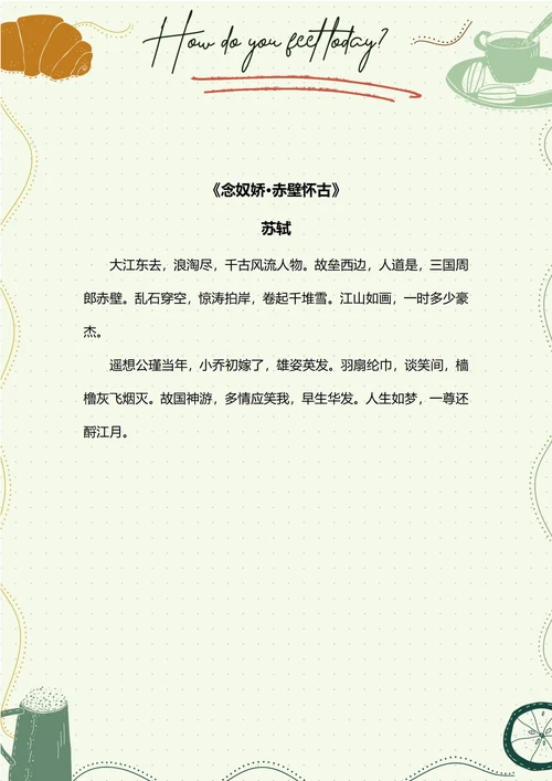 绿色简笔画信纸
