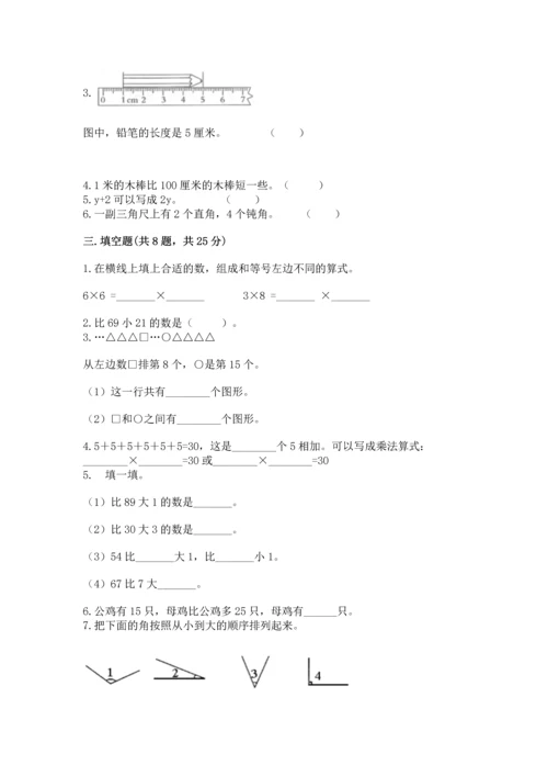 人教版二年级上册数学期末测试卷含解析答案.docx