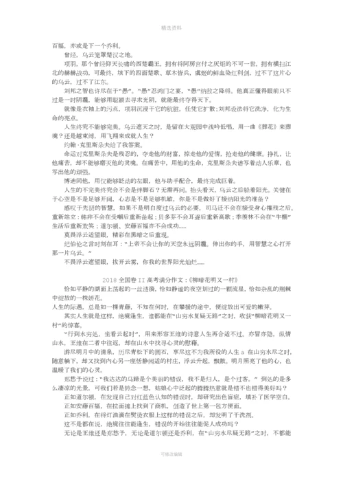 全国卷作文分析及范文.docx