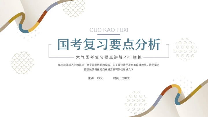 大气国考复习要点讲解PPT