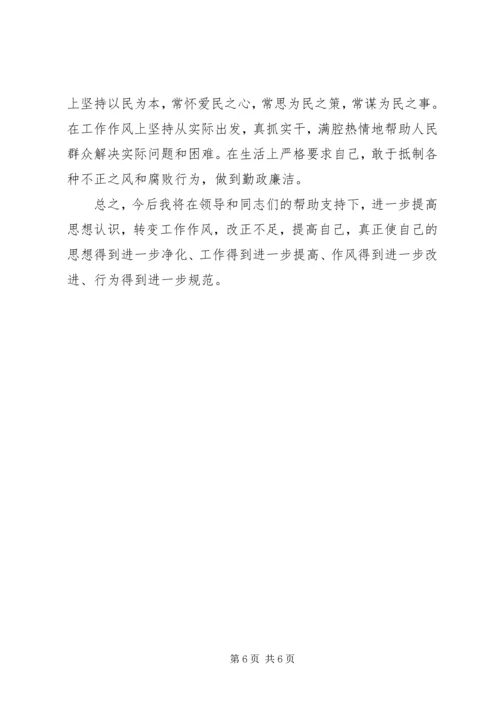 组织生活会自我剖析材料 (5).docx