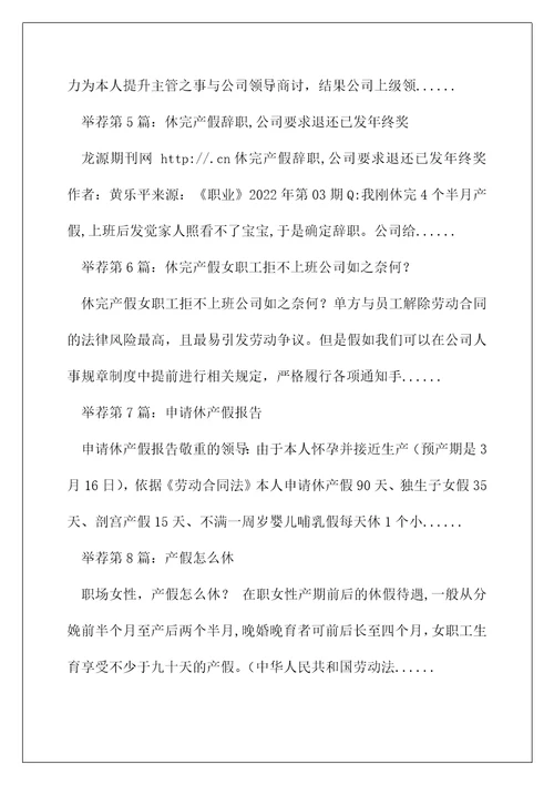 休完产假就辞职报告精选多篇