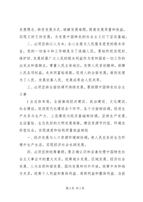 学习党的十七大心得体会五篇 (2).docx