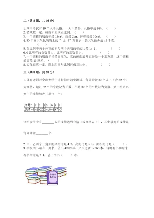 贵州省贵阳市小升初数学试卷及完整答案1套.docx
