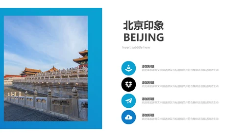 北京名胜旅游风景旅行宣传画册PPT模板