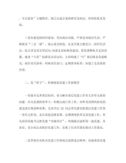 精编之机关党支部党建半年工作总结范文.docx