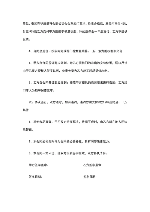 防盗门卷帘车库门购销合同