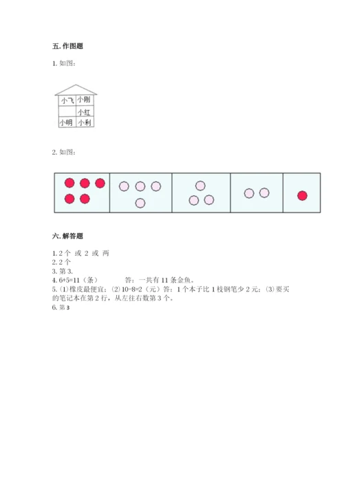 北师大版一年级上册数学期末测试卷附参考答案（夺分金卷）.docx