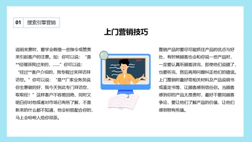 市场营销销售技巧培训通用PPT课件