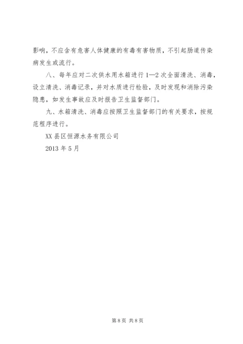 二次供水人员设施管理岗位责任制度.docx