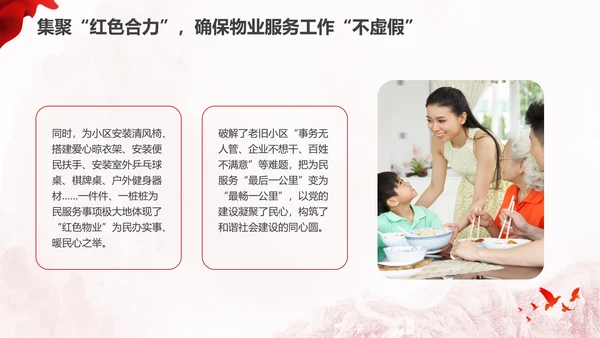 党建引领红色物业党课PPT课件