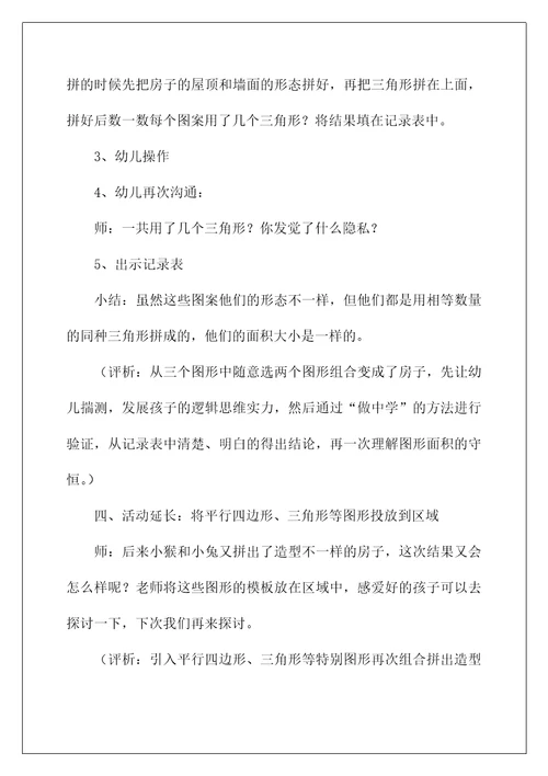 2022《面积守恒》大班教案