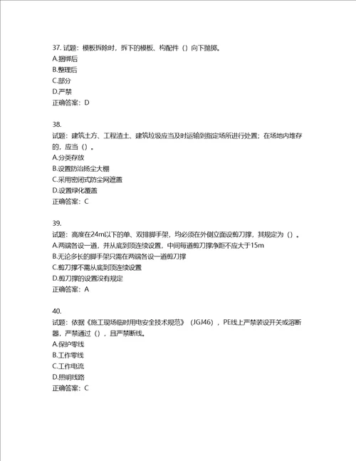 2022年广西省建筑施工企业三类人员安全生产知识ABC类考试题库第29期含答案