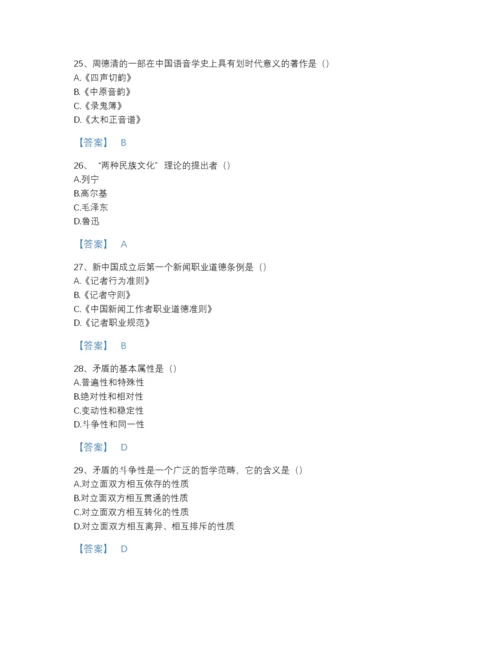 2022年国家国家电网招聘之文学哲学类高分预测试题库有解析答案.docx