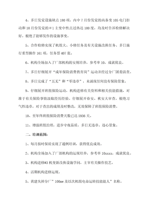 电厂年终总结