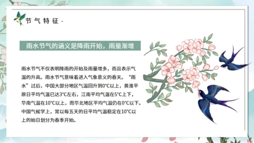 春天背景雨水节气介绍通用PPT模板