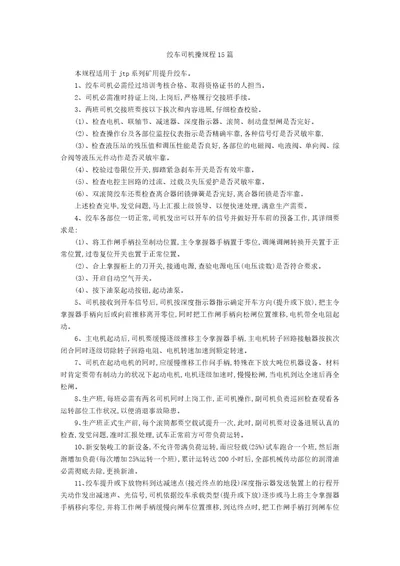 绞车司机操规程15篇