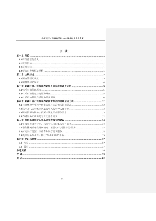 张瑜心公共事业管理专业毕业论文 定稿.docx