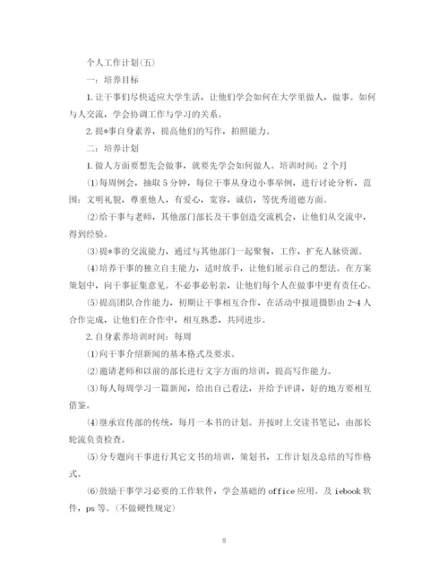 精编之年学生会部长的个人工作计划范文.docx