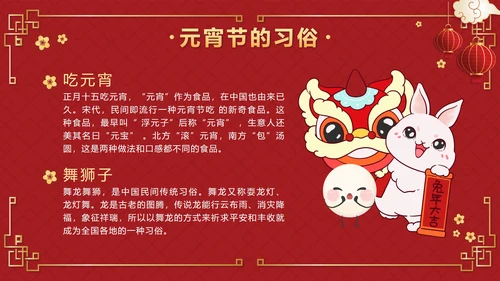 红色中国风正月十五元宵佳节班会课带内容PPT模板