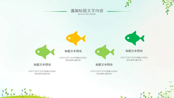 清新春天春季踏青春季出游季春季旅游春游ppt模板