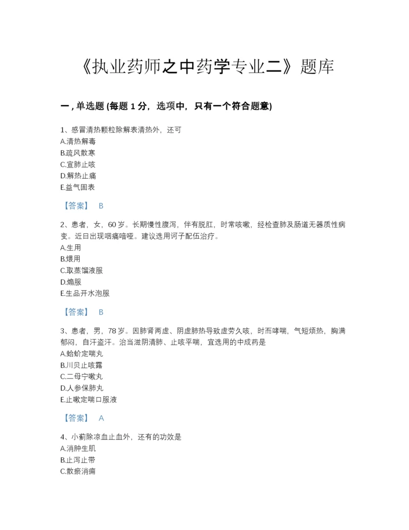 2022年河南省执业药师之中药学专业二自我评估预测题库带答案下载.docx