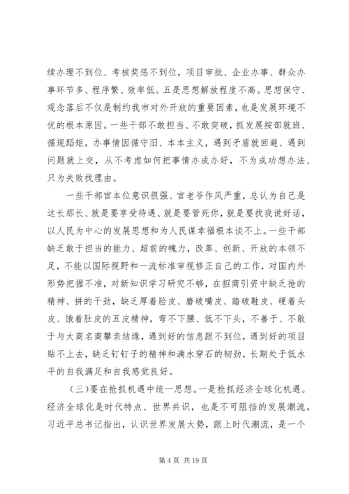 决胜全面建成小康社会在全市对外开放推进会上的讲话.docx