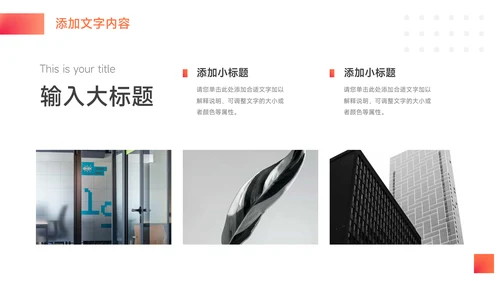 橙色图文大气简约学习汇报PPT模板