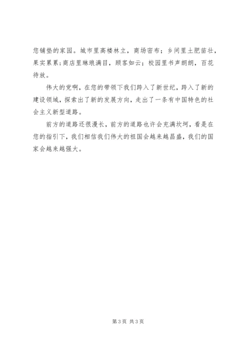 王敏哲(伟大的党) (2).docx