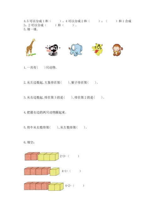 一年级上册数学期中测试卷（实用）word版.docx