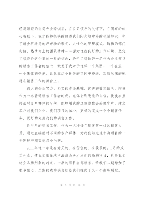 销售人员述职报告范文2022.docx