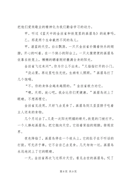 五一劳动节主持词_1.docx