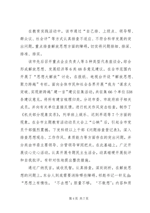 思想大解放经济大发展汇报.docx