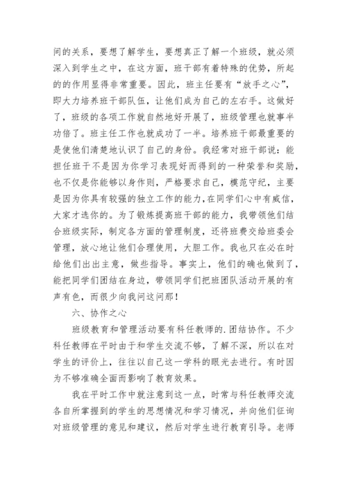 小学优秀班主任主要事迹材料范文.docx