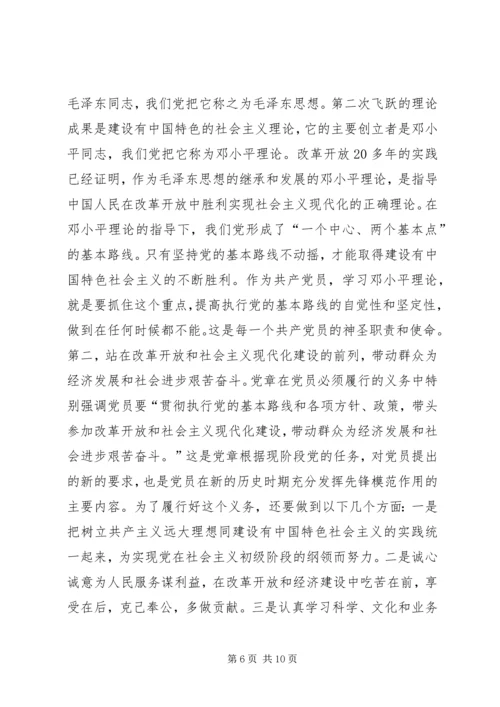 第1题党员享有的权利和义务 (5).docx