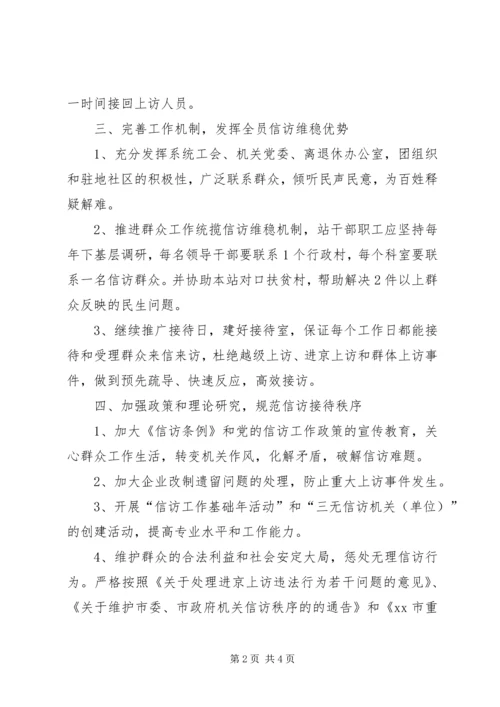 综治信访维稳工作方案 (2).docx