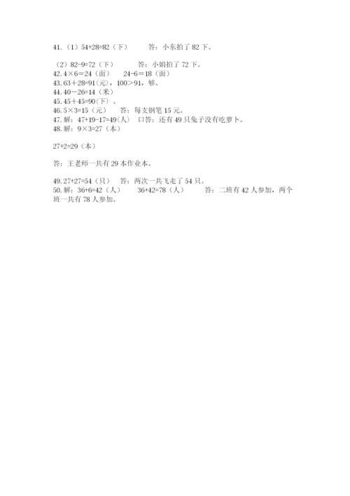 二年级数学应用题大全及参考答案（夺分金卷）.docx