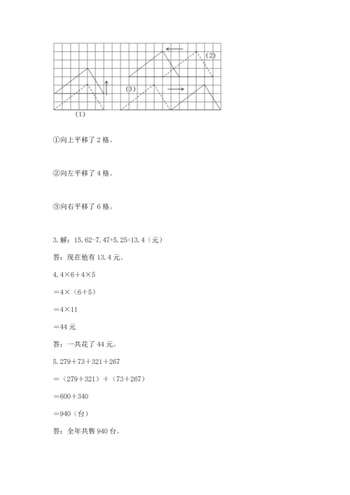 人教版四年级下册数学期末测试卷附参考答案（培优b卷）.docx