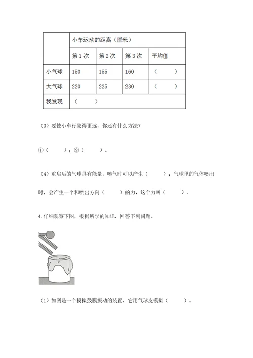 新教科版四年级科学上册期末测试卷精品含答案