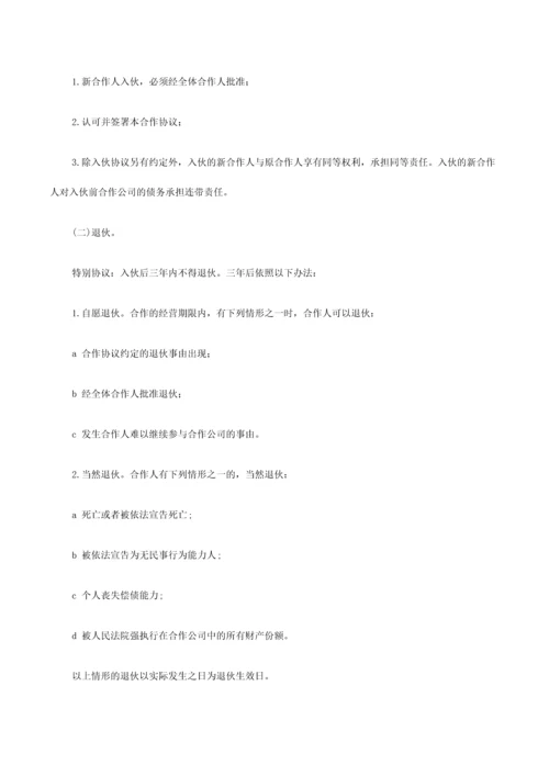 合伙人合作协议书.docx