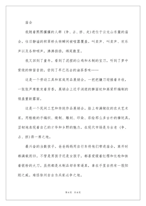 《社戏》课后练习及答案.docx