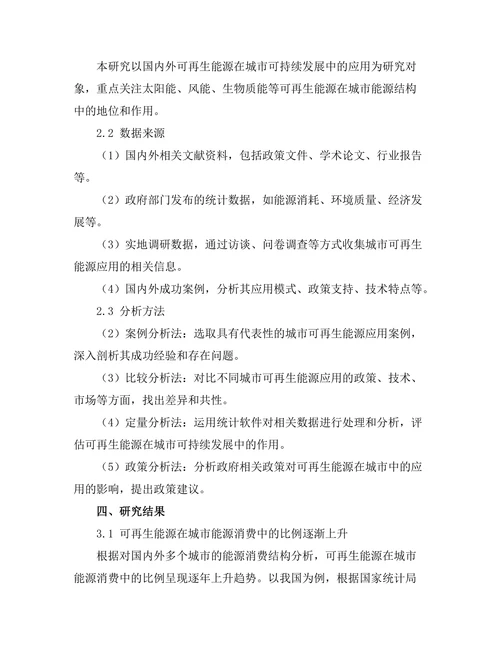 可再生能源在城市可持续发展中的作用