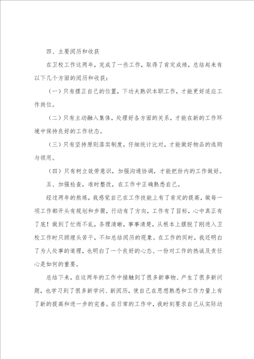 学校总务处主任先进事迹材料6篇